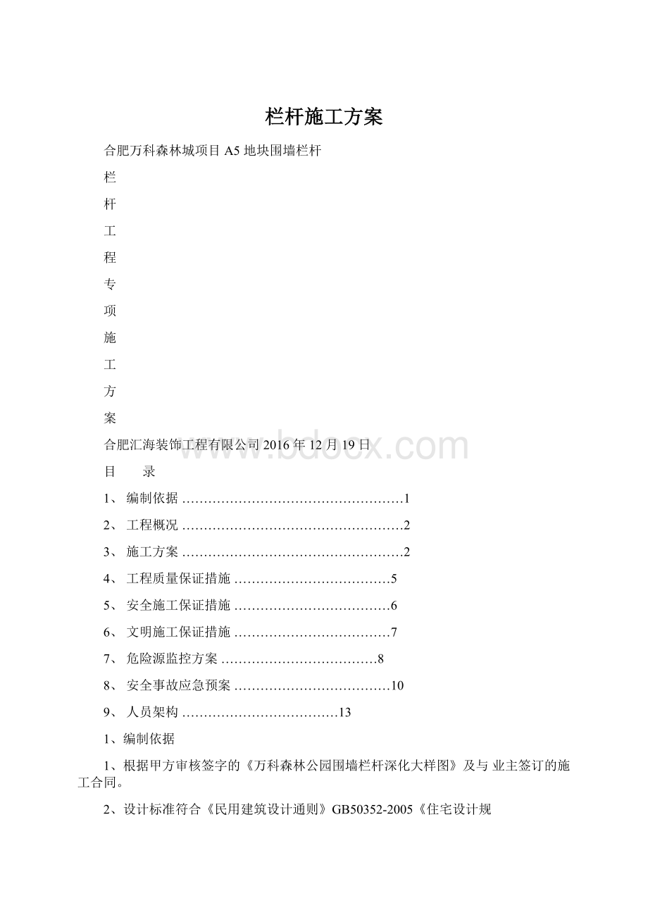 栏杆施工方案.docx_第1页