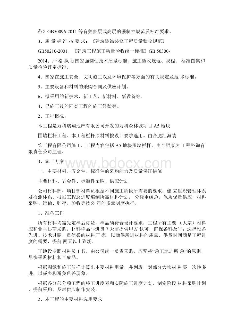 栏杆施工方案.docx_第2页