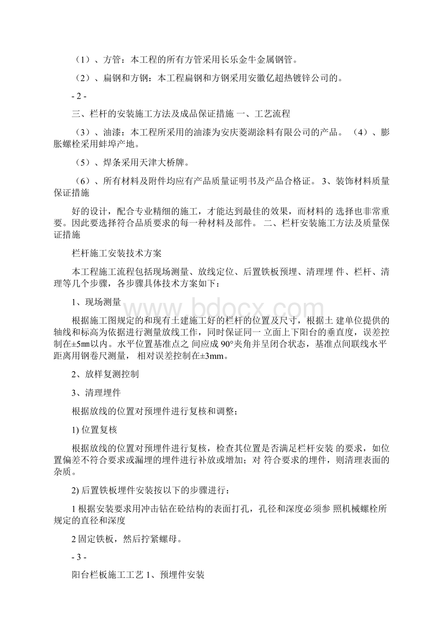 栏杆施工方案Word格式.docx_第3页