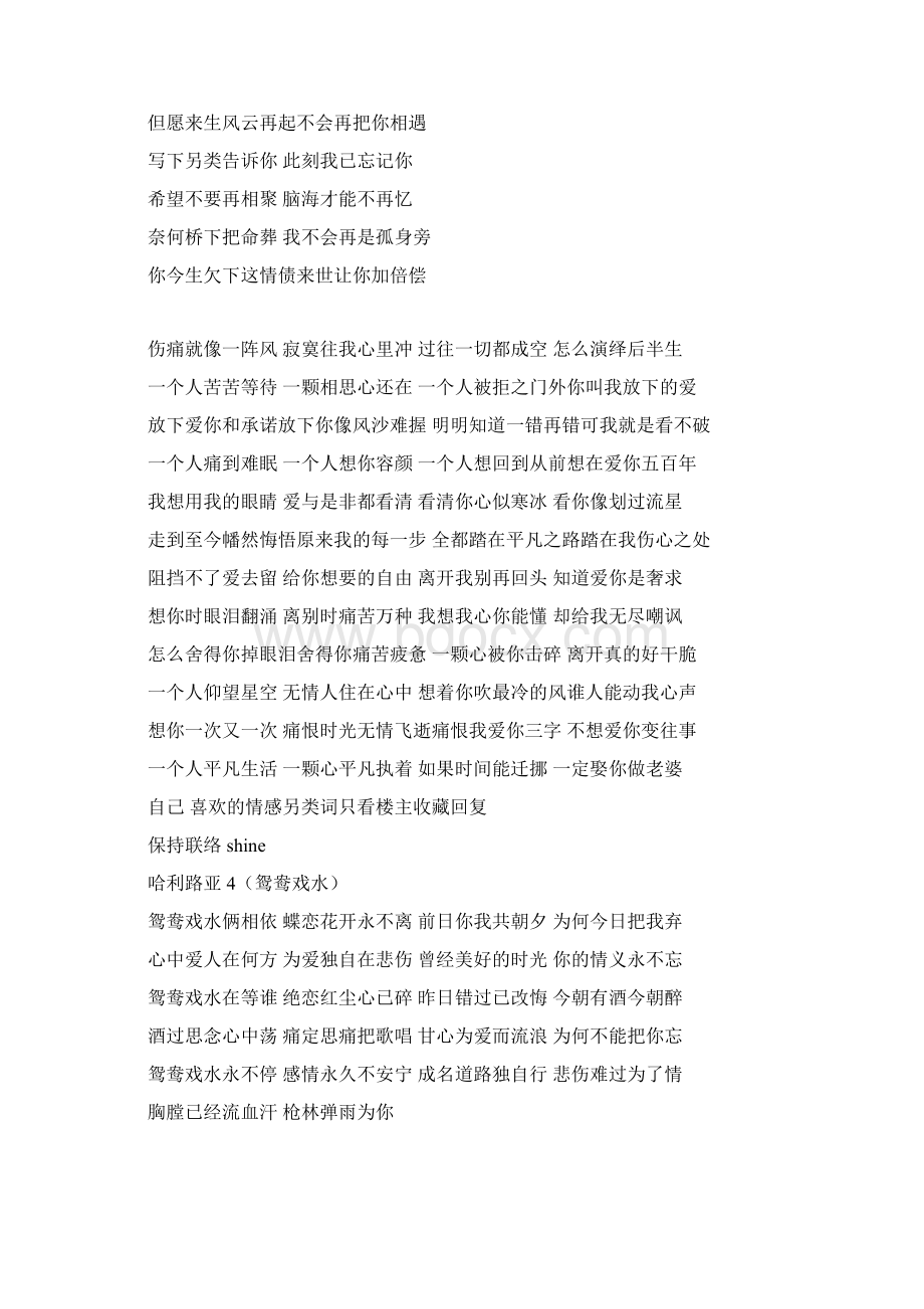 情感另类词文档格式.docx_第2页