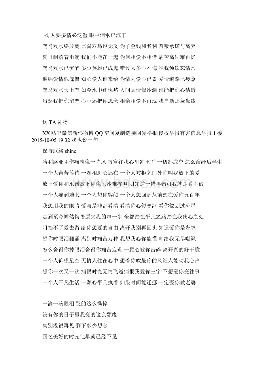 情感另类词文档格式.docx_第3页