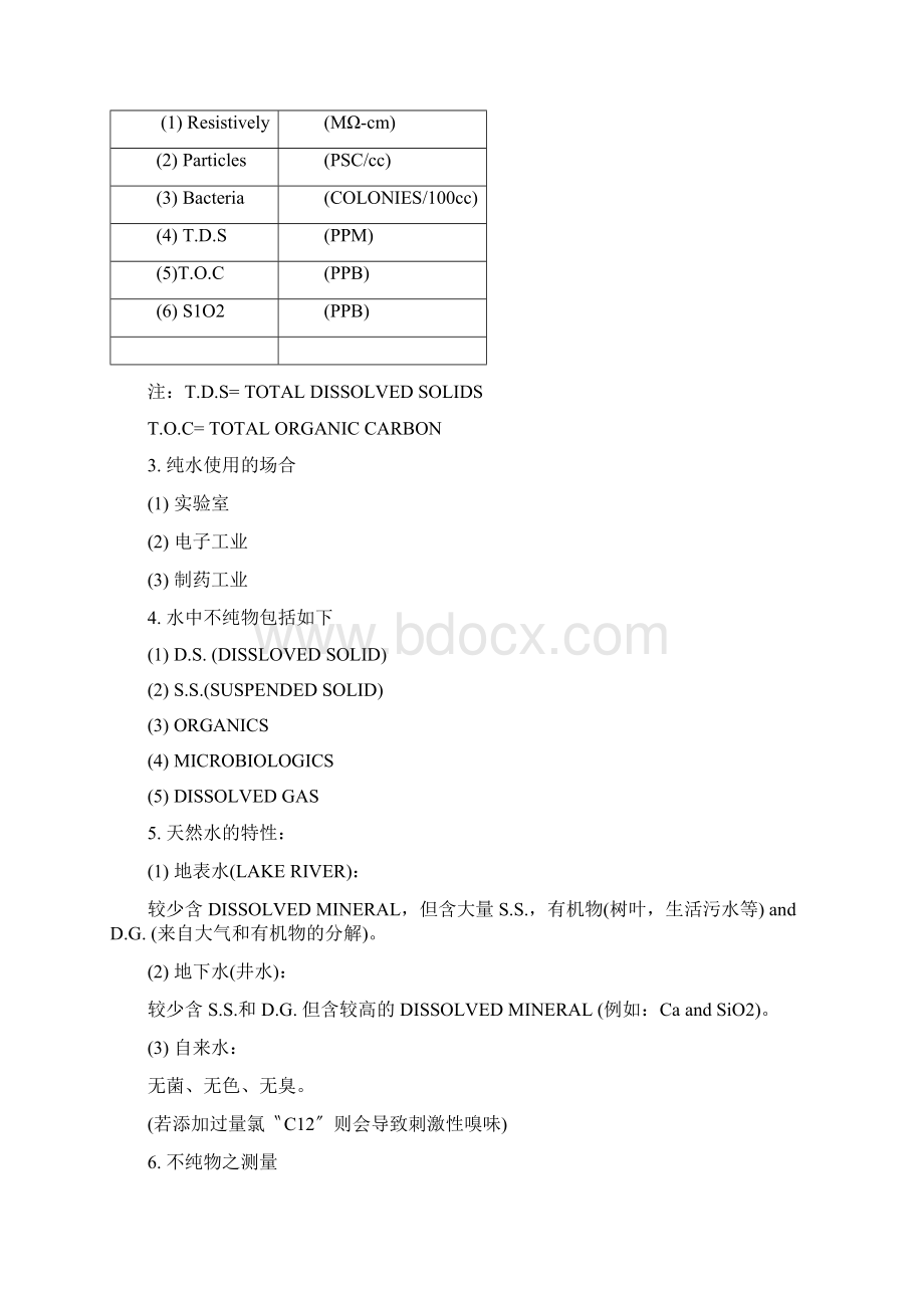 纯水系统规划及基本设计.docx_第2页