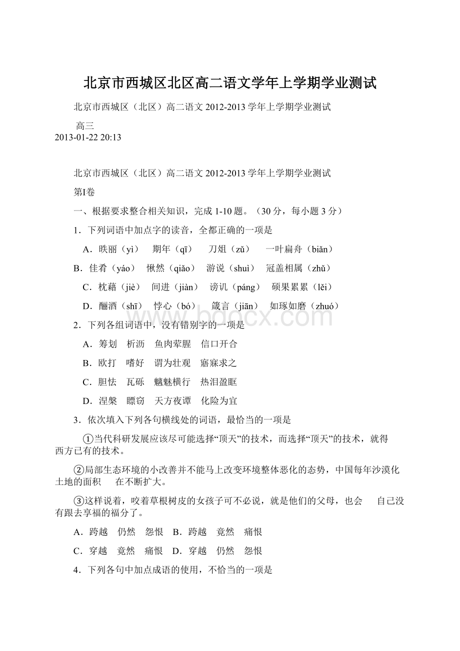 北京市西城区北区高二语文学年上学期学业测试.docx