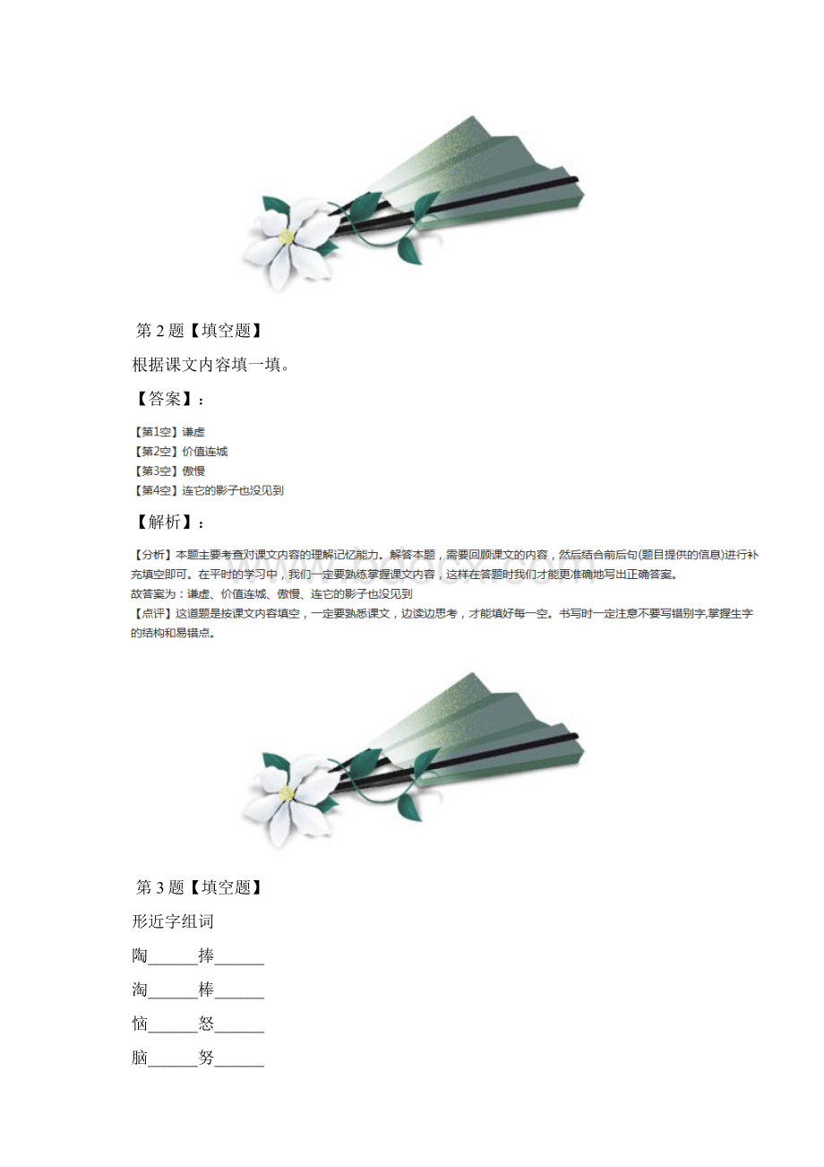 小学语文三年级上册27 陶罐和铁罐人教版课后辅导练习三十二.docx_第2页