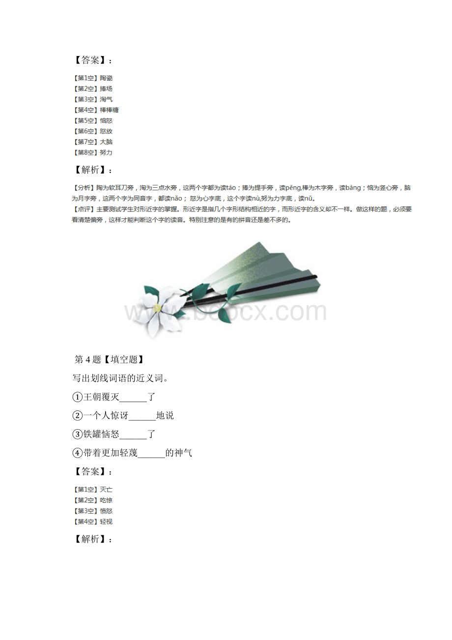 小学语文三年级上册27 陶罐和铁罐人教版课后辅导练习三十二.docx_第3页