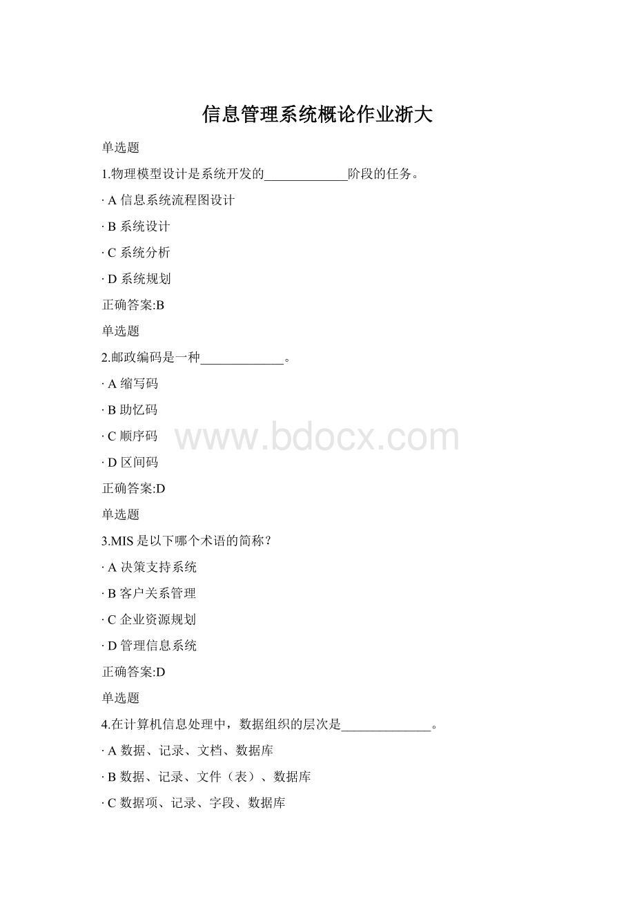 信息管理系统概论作业浙大Word下载.docx_第1页