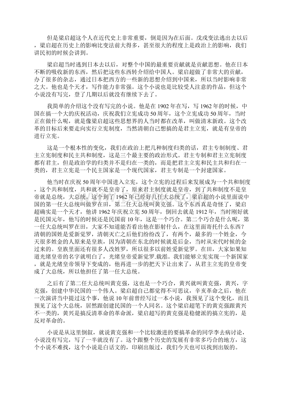 第171讲 赵立彬《共和革命与新中国理想百年之后看辛亥》.docx_第3页