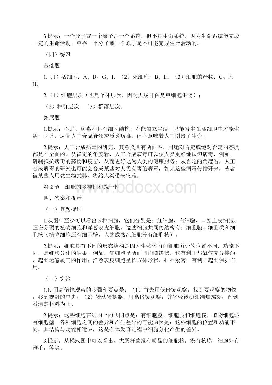 高中生物必修一课本答案教学提纲Word文档下载推荐.docx_第2页