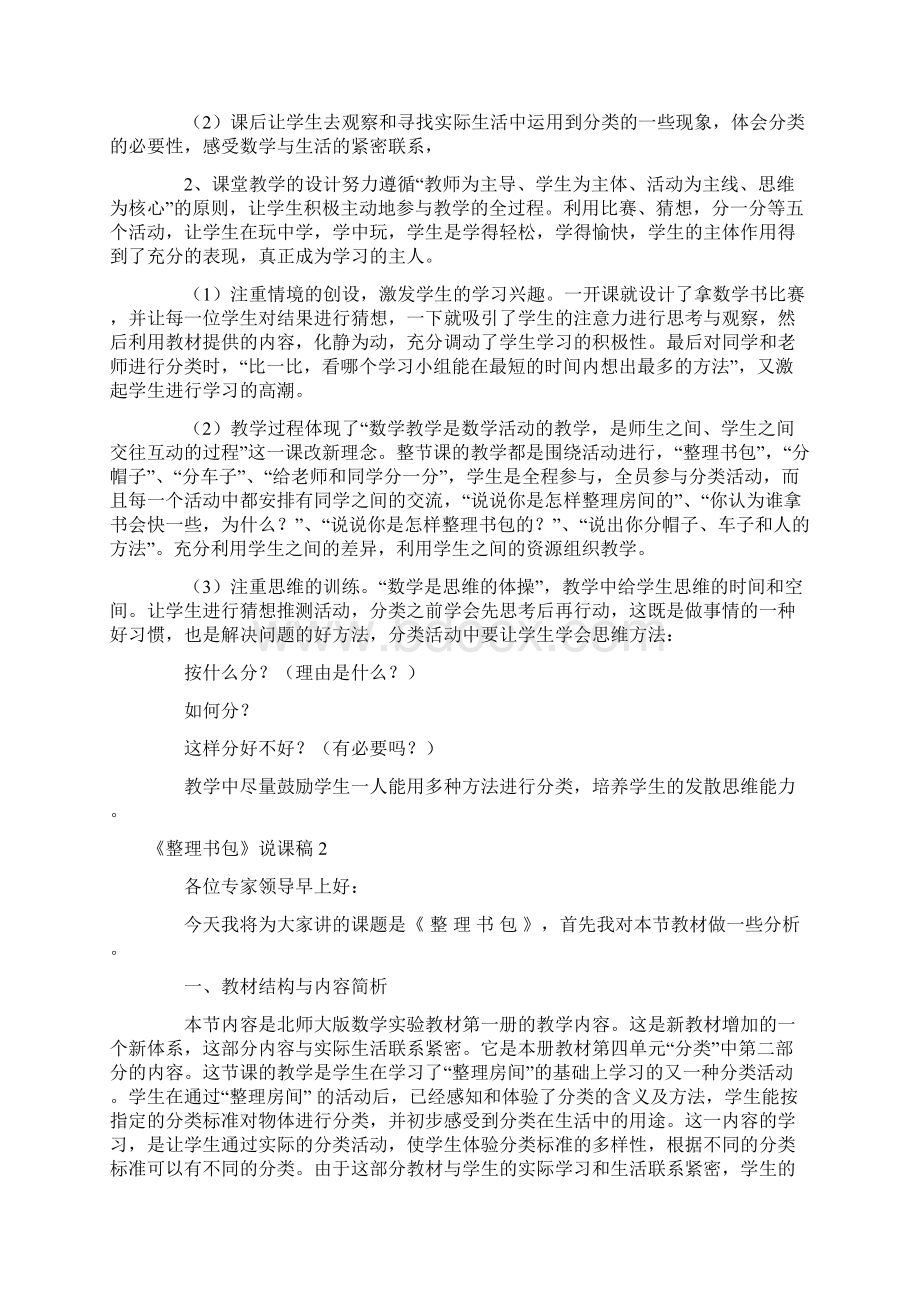 《整理书包》说课稿.docx_第2页