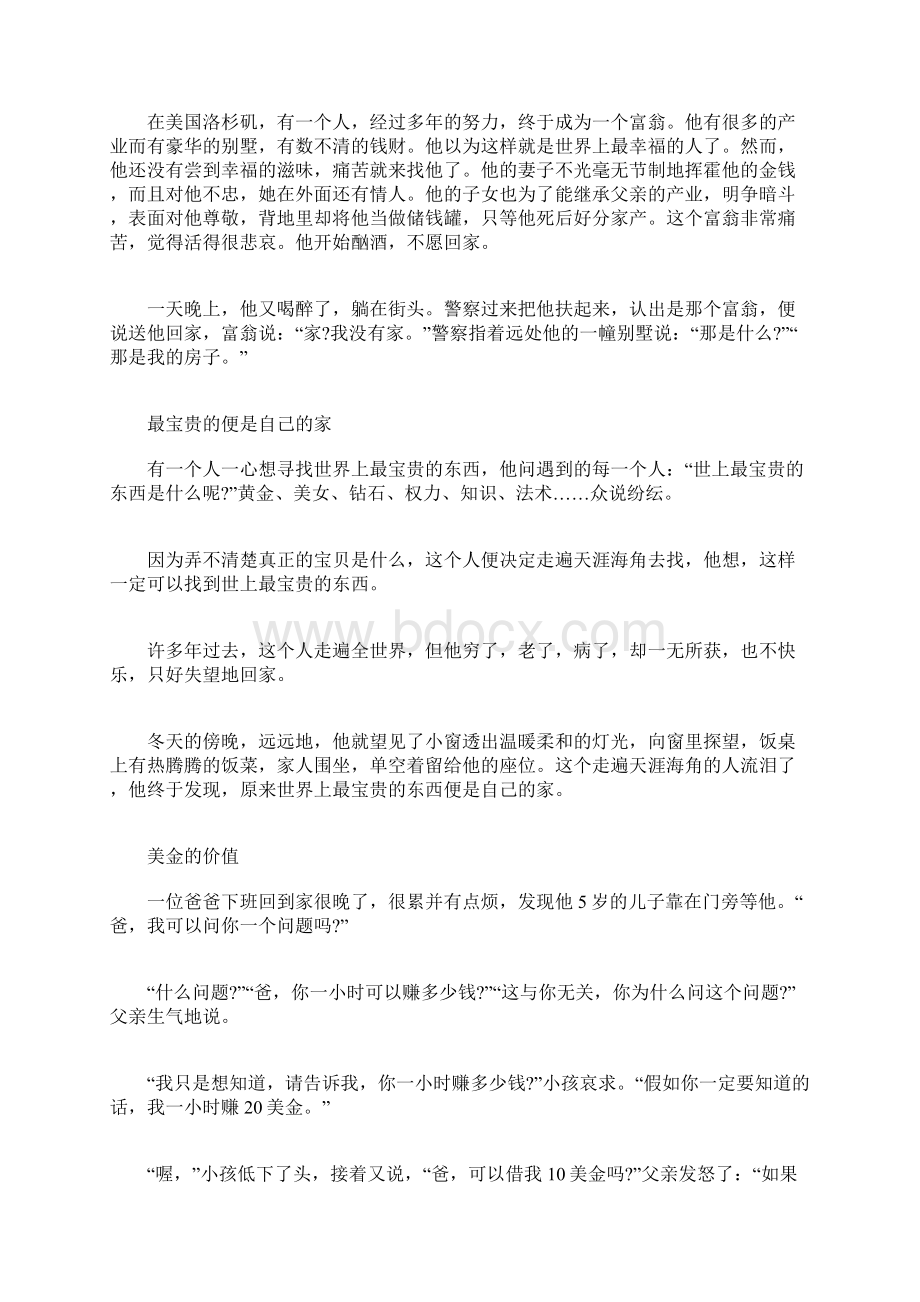 以家为主题的作文素材Word下载.docx_第2页