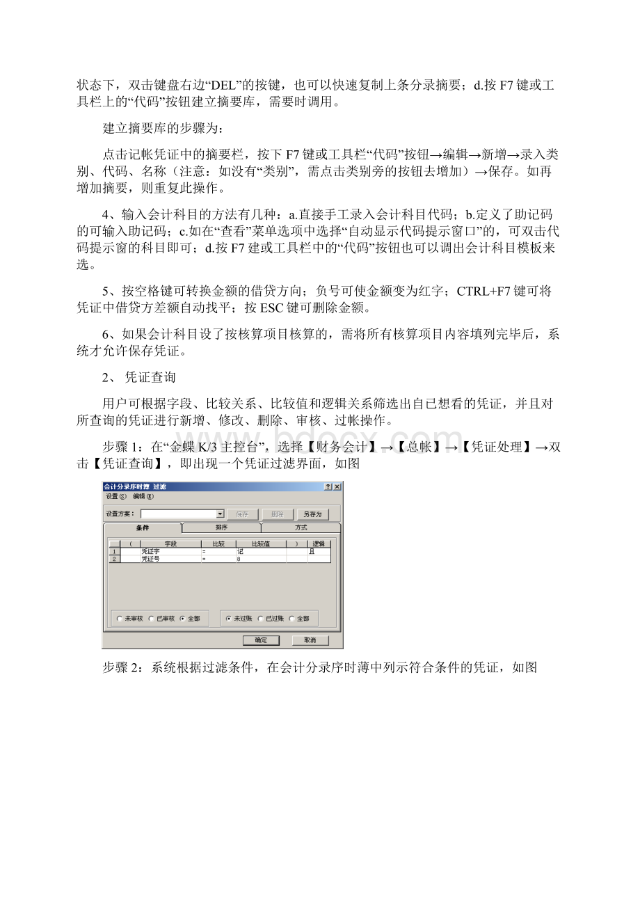 金蝶K3财务操作说明.docx_第3页