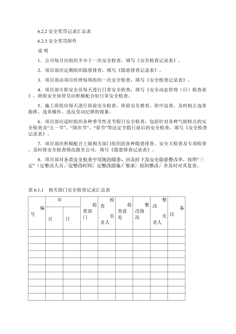 6安全检查及隐患整改.docx_第2页