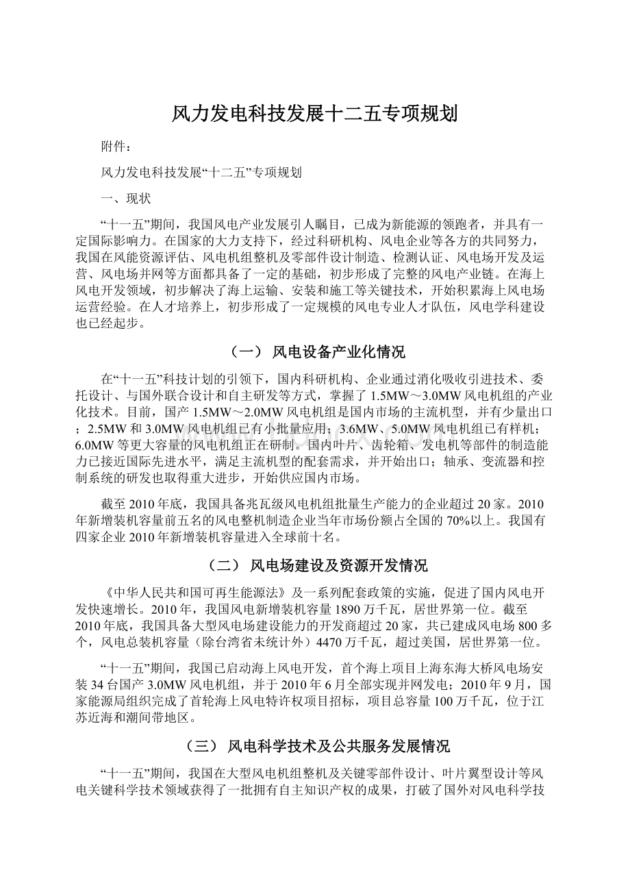 风力发电科技发展十二五专项规划.docx