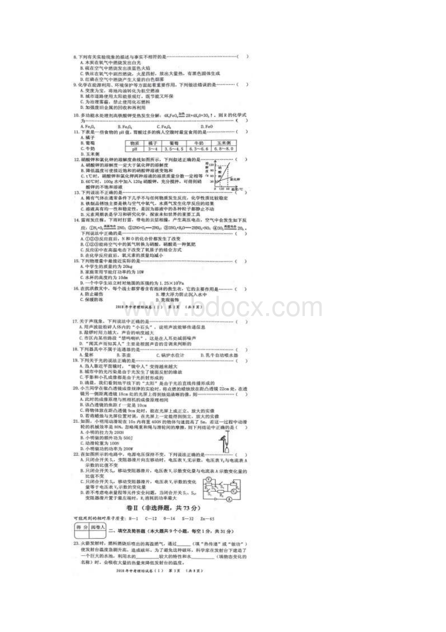 河北省初中毕业生升学文化课模拟考试理 综 试 卷 答 案Ⅰ 含答案.docx_第2页