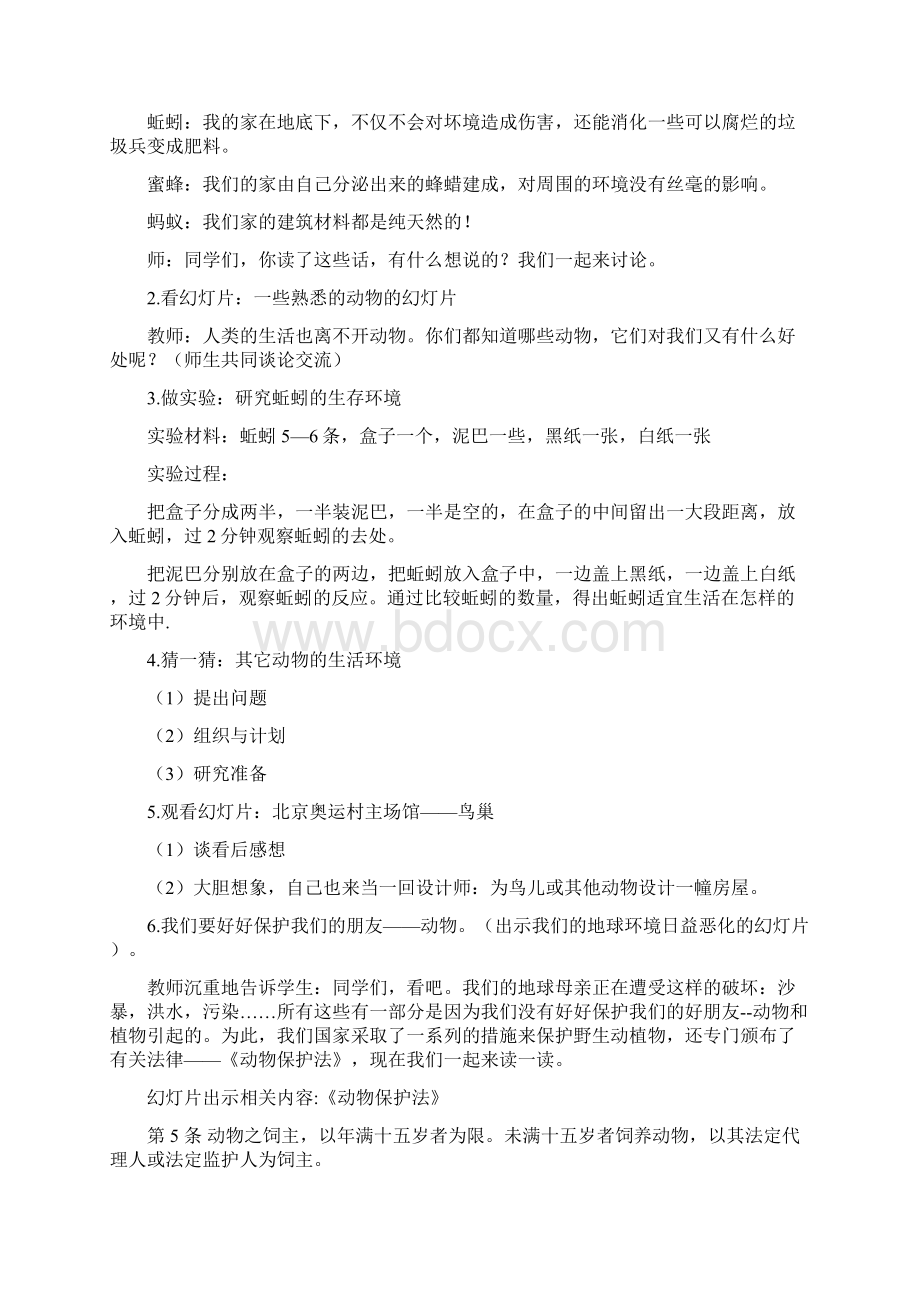 小动物喜欢的家环境教育教案文档格式.docx_第2页