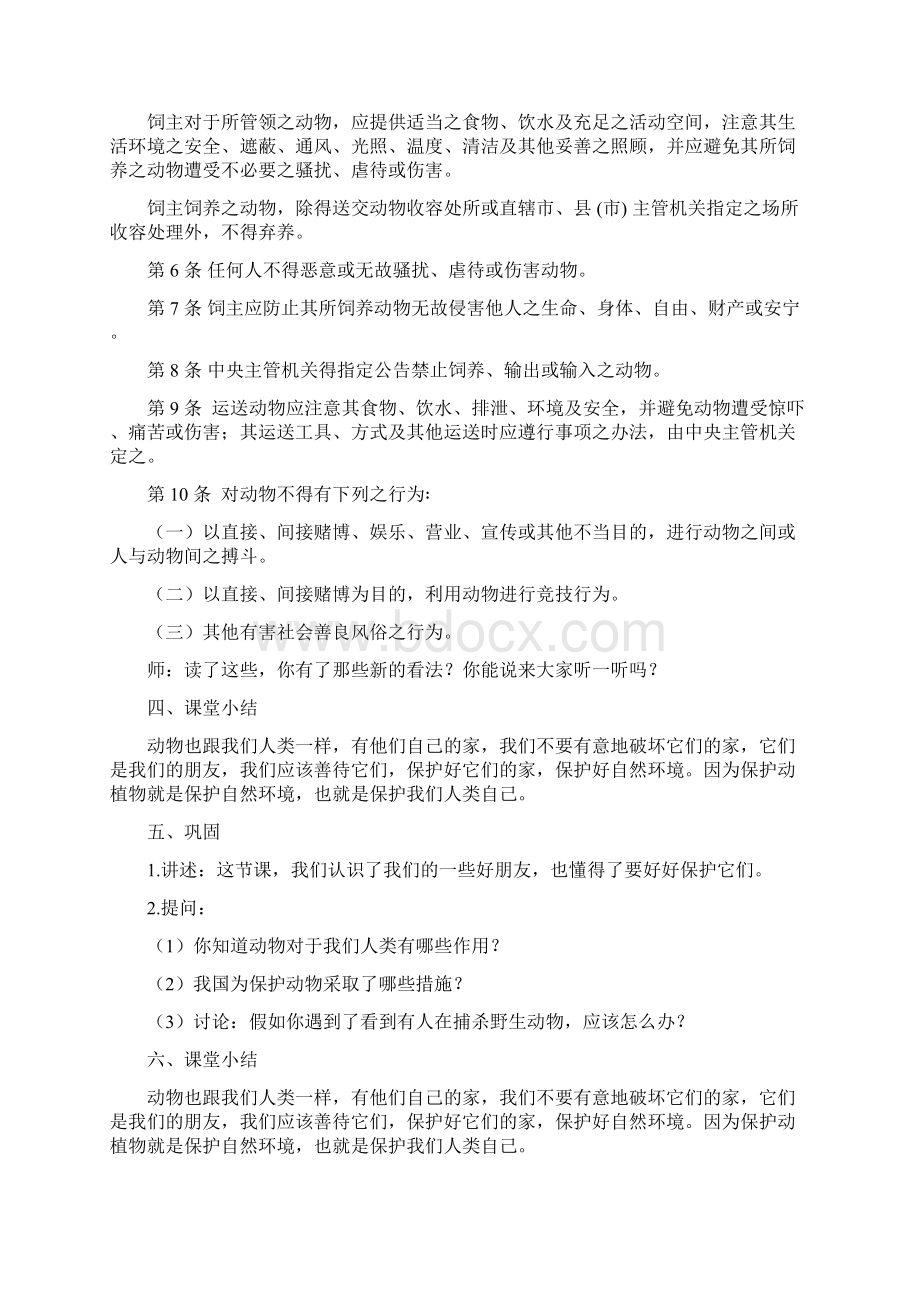 小动物喜欢的家环境教育教案文档格式.docx_第3页