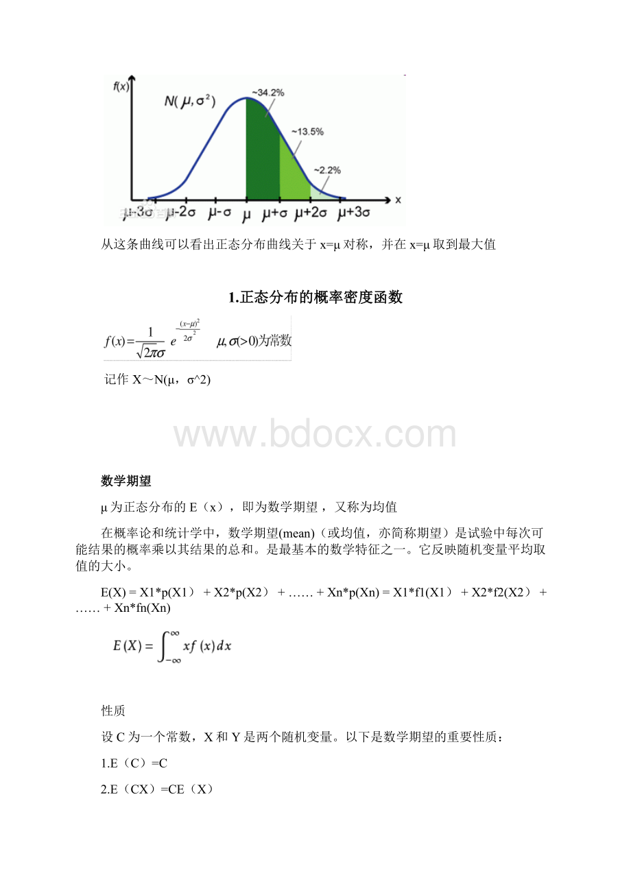 大学概率论正态分布及标准化论文Word文档下载推荐.docx_第2页