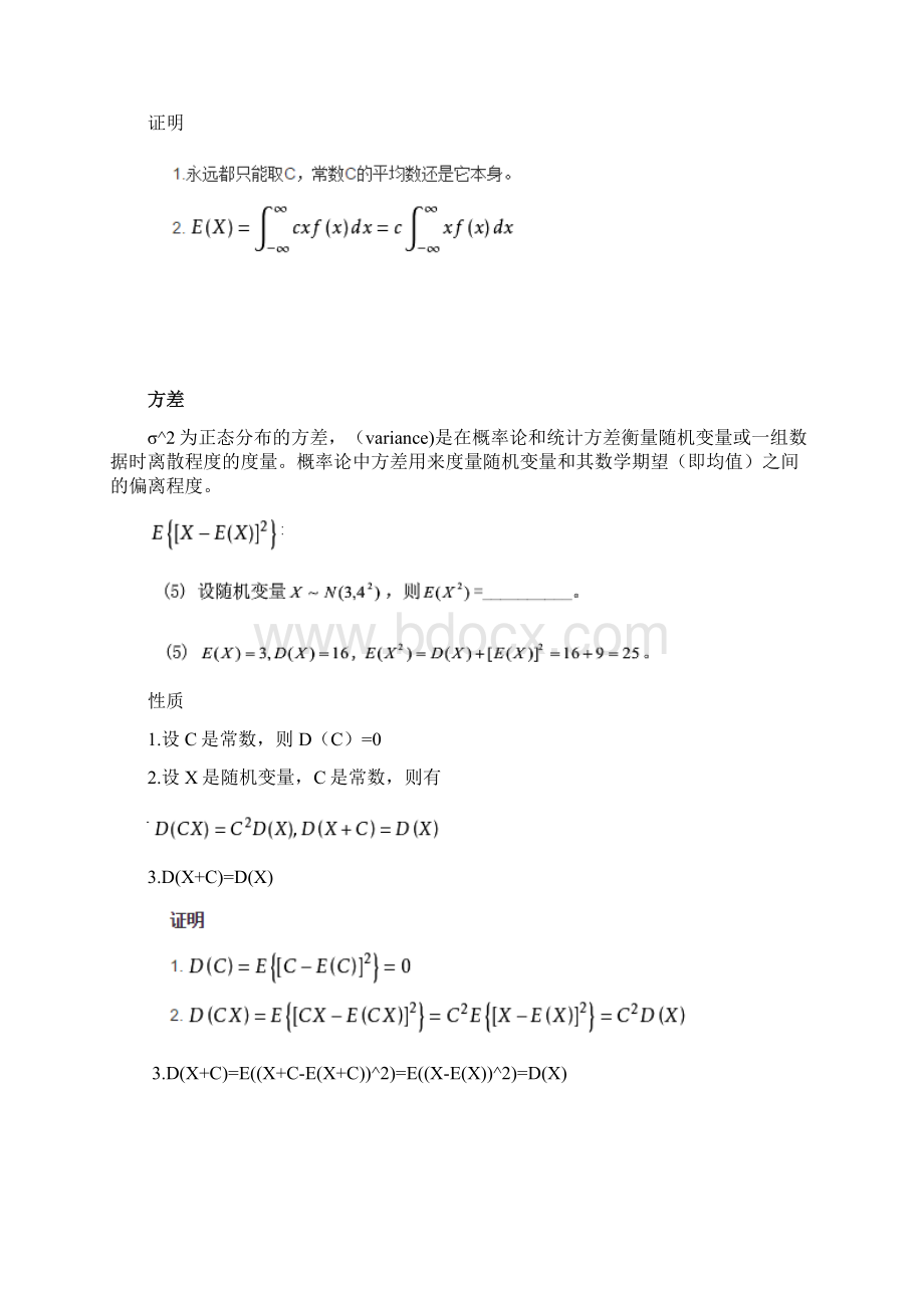 大学概率论正态分布及标准化论文Word文档下载推荐.docx_第3页