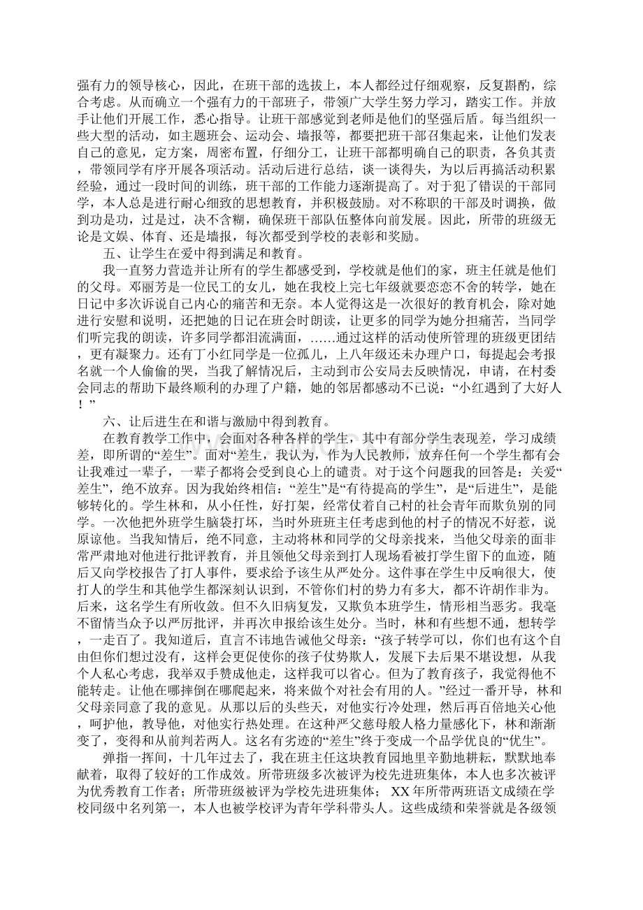 XX班主任个人事迹材料4篇.docx_第3页