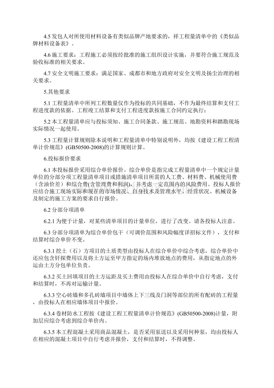 工程量清单编制说明及投标报价要求.docx_第3页