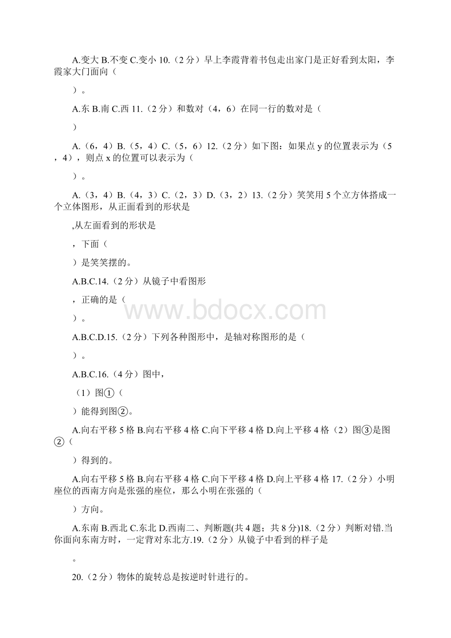 北师大版备战小升初数学专题二图形与几何图形与位置Word文档格式.docx_第2页