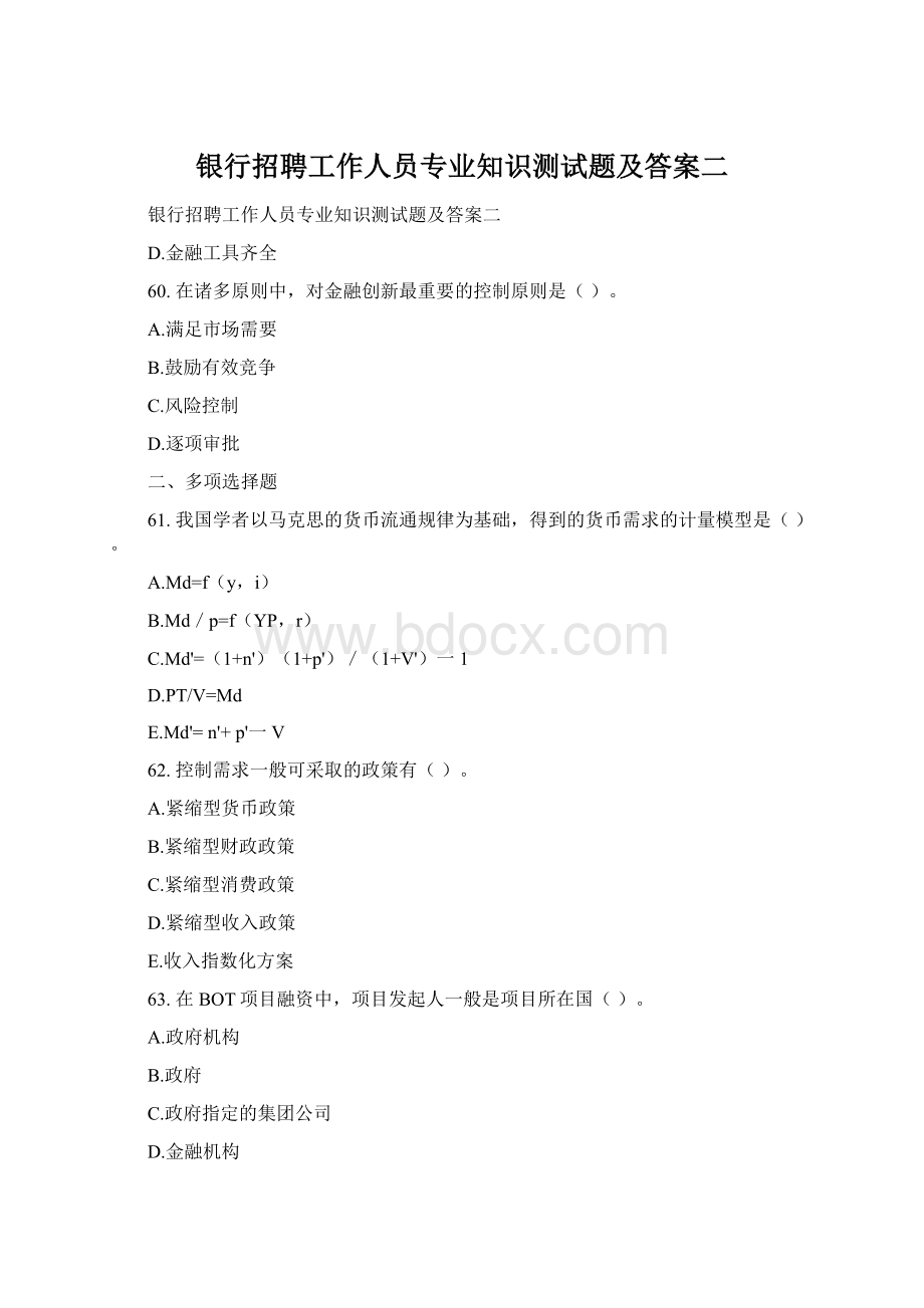 银行招聘工作人员专业知识测试题及答案二Word文档下载推荐.docx_第1页