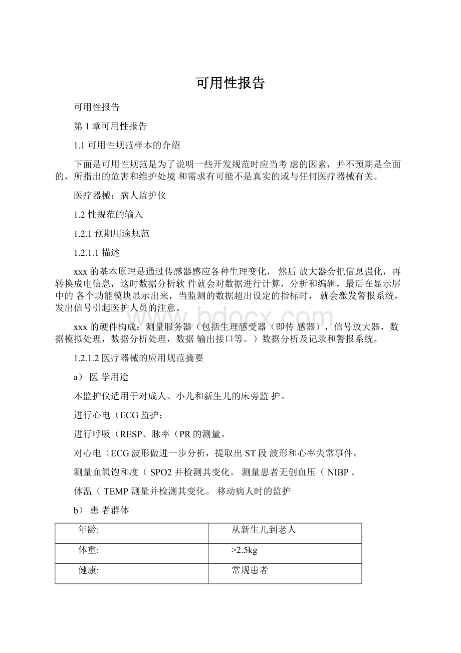 可用性报告.docx_第1页