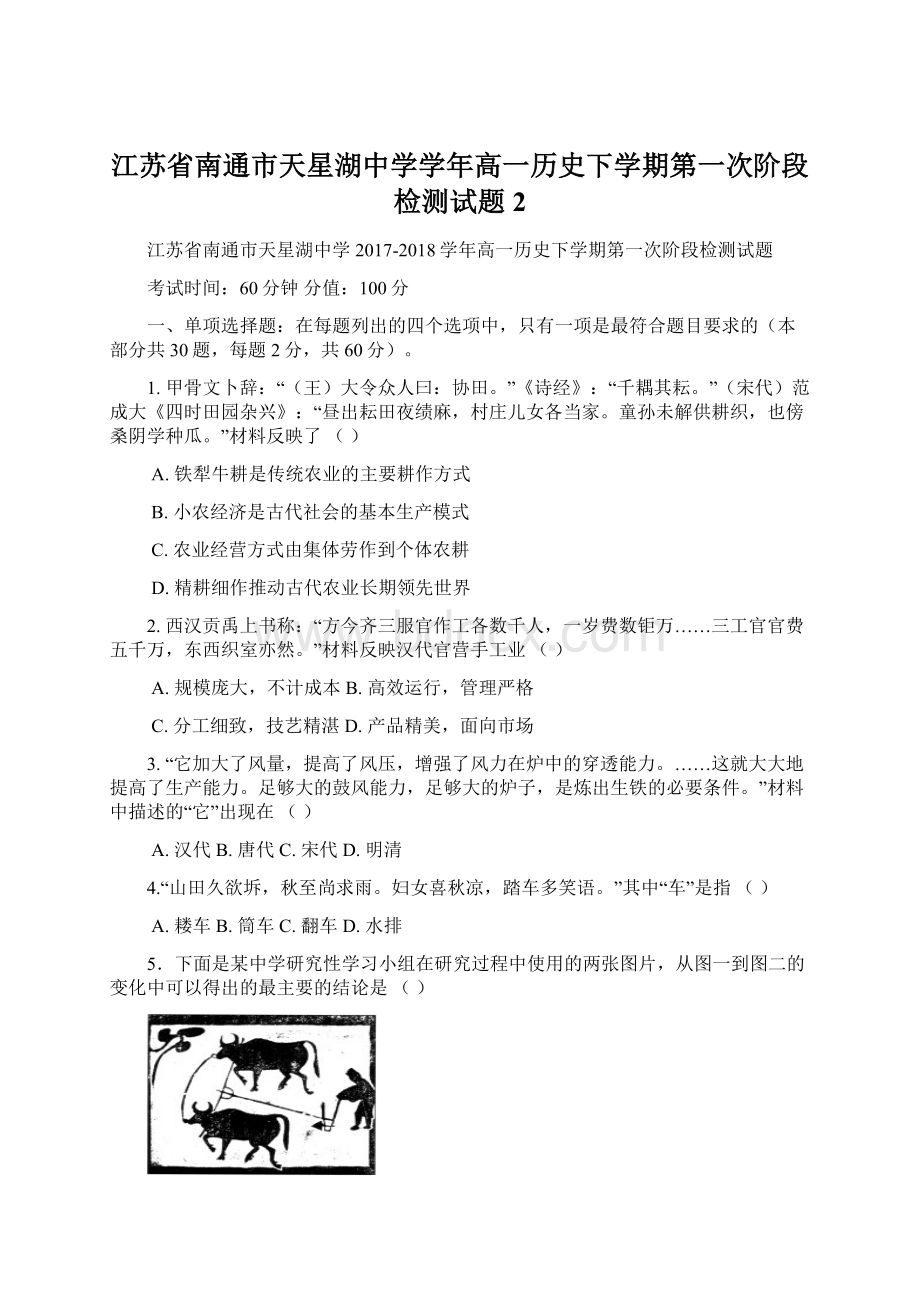 江苏省南通市天星湖中学学年高一历史下学期第一次阶段检测试题2Word下载.docx_第1页