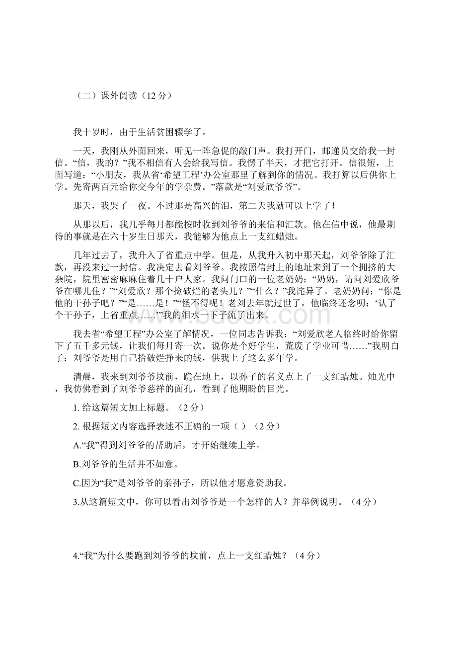 5套打包人教版小学四年级语文上期中考试检测试题含答案解析.docx_第3页