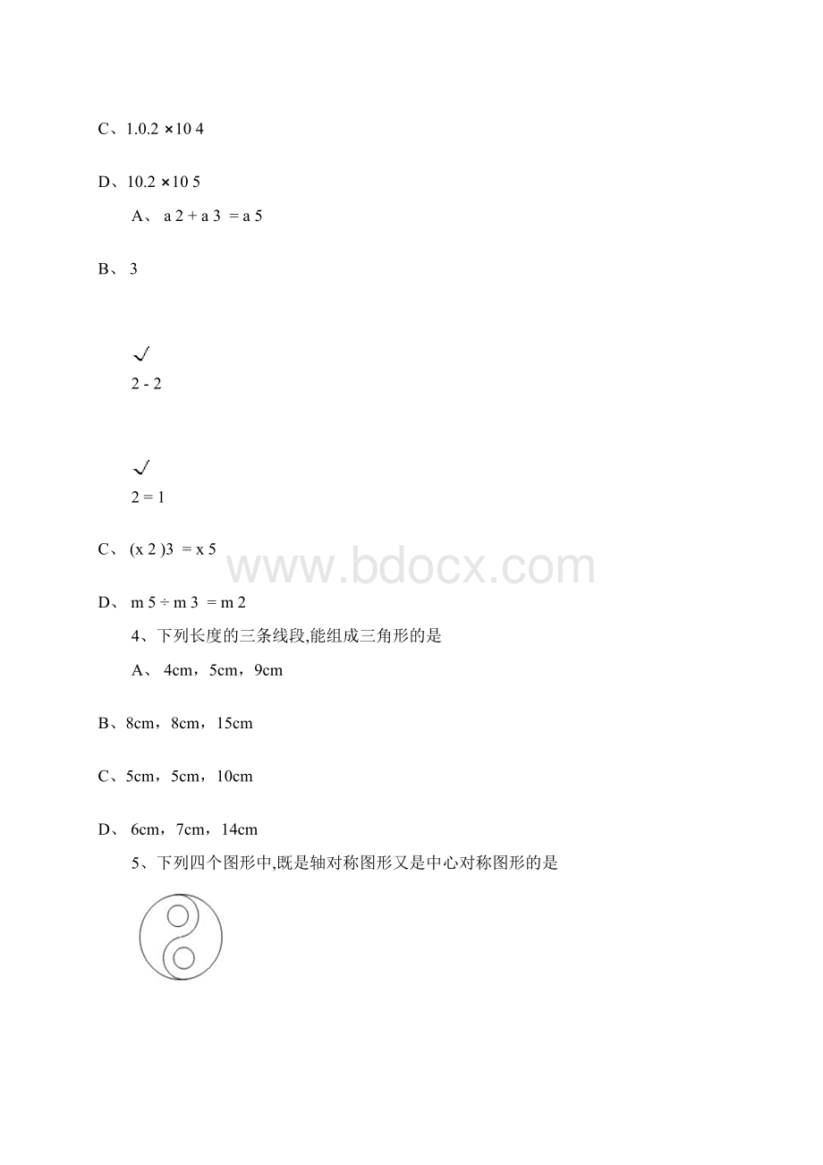 长沙市中考数学试题答案扫描版.docx_第2页