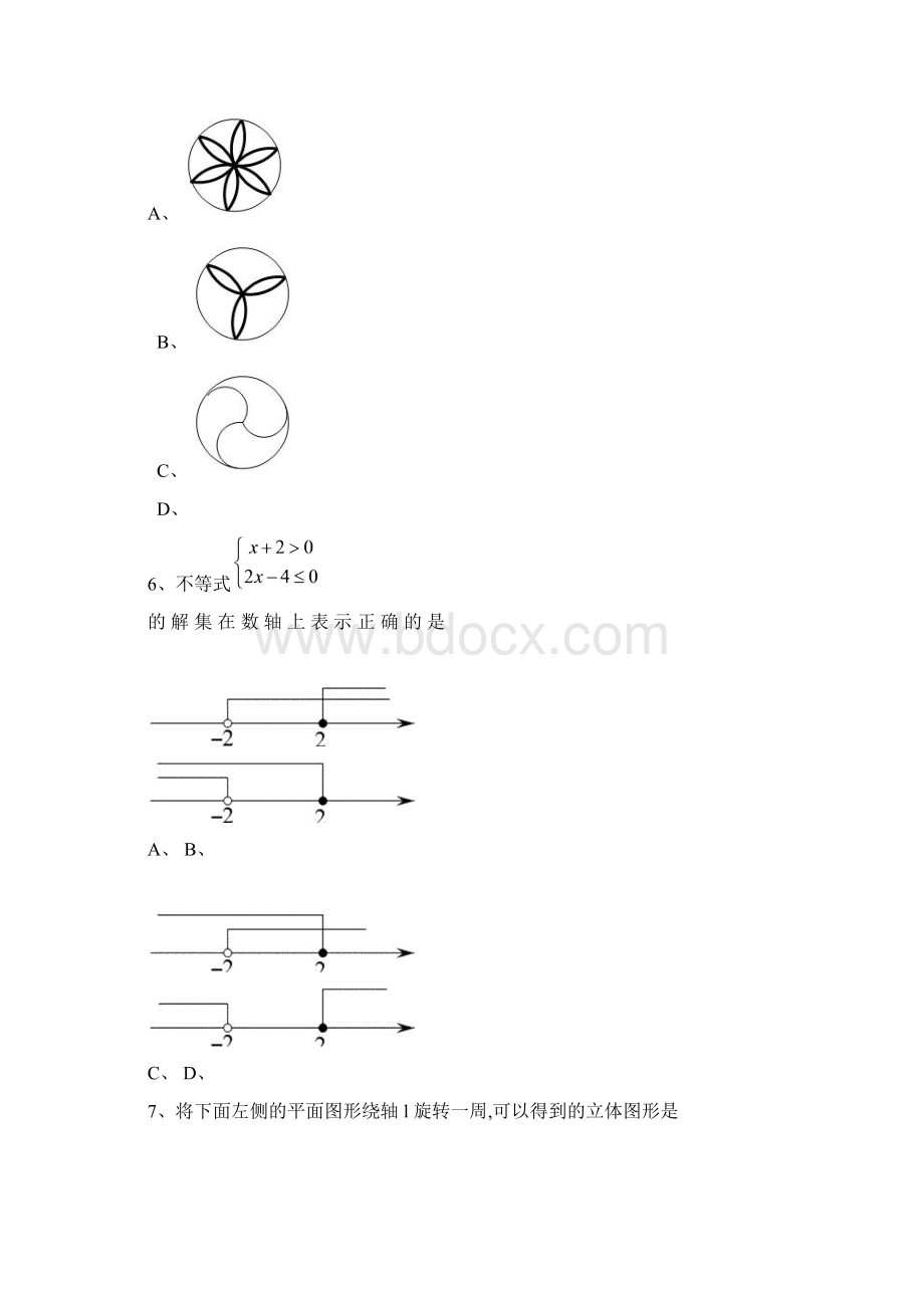 长沙市中考数学试题答案扫描版.docx_第3页