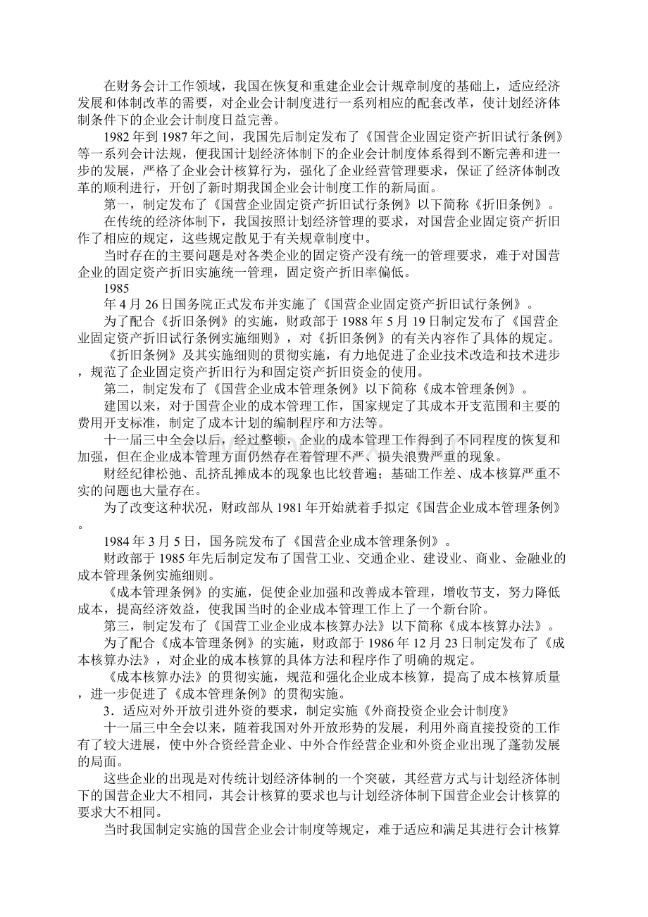 最新改革开放以来我国会计制度改革的回顾与评价 精品.docx_第2页