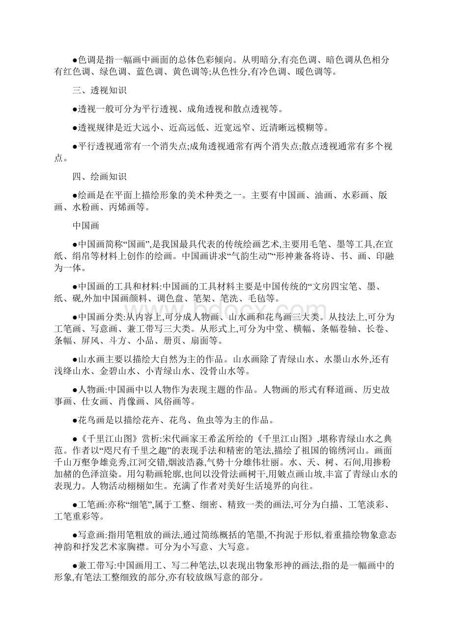 美术国测知识点总归纳.docx_第2页