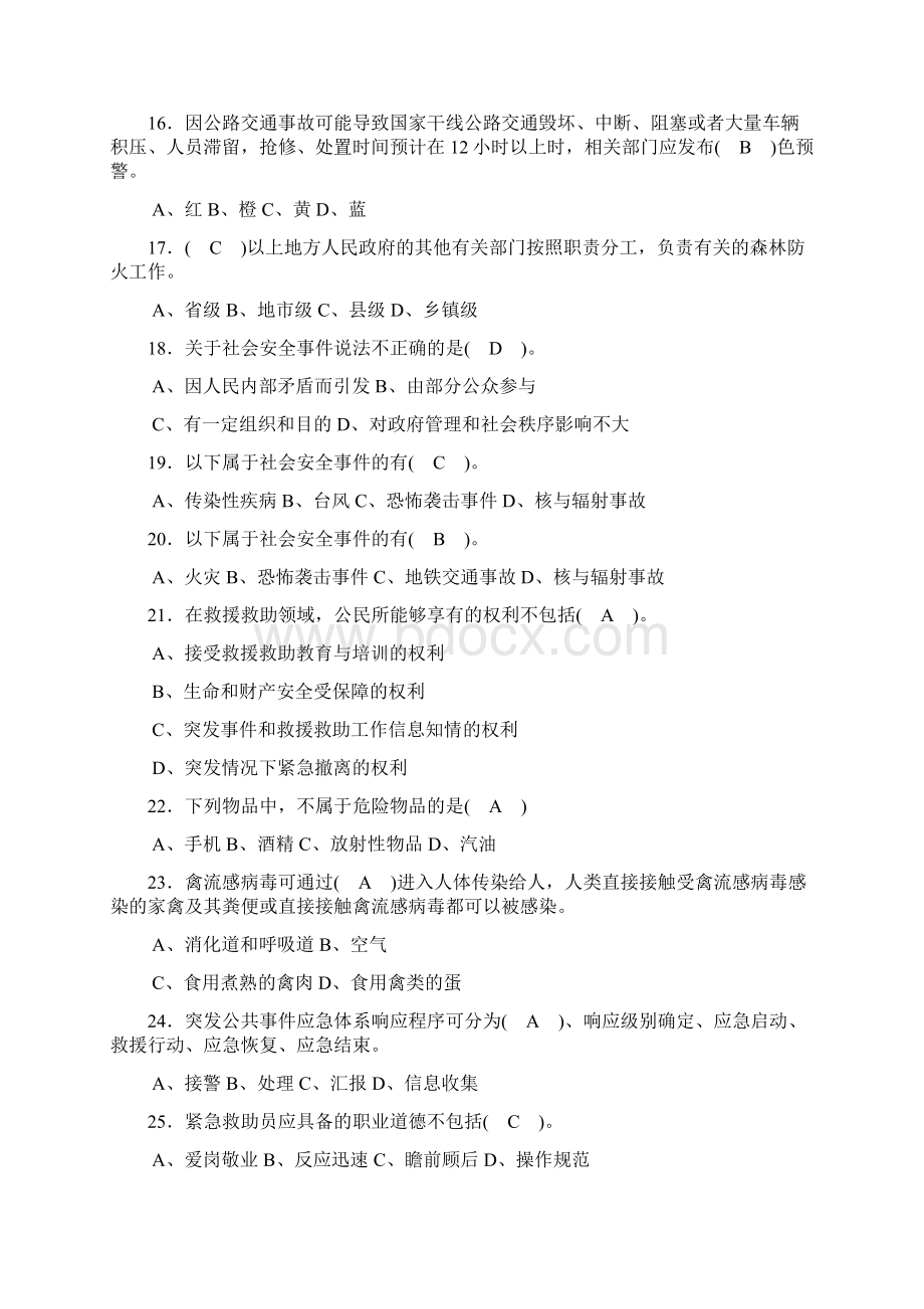 答案紧急救助员理论考试复习试题Word下载.docx_第3页