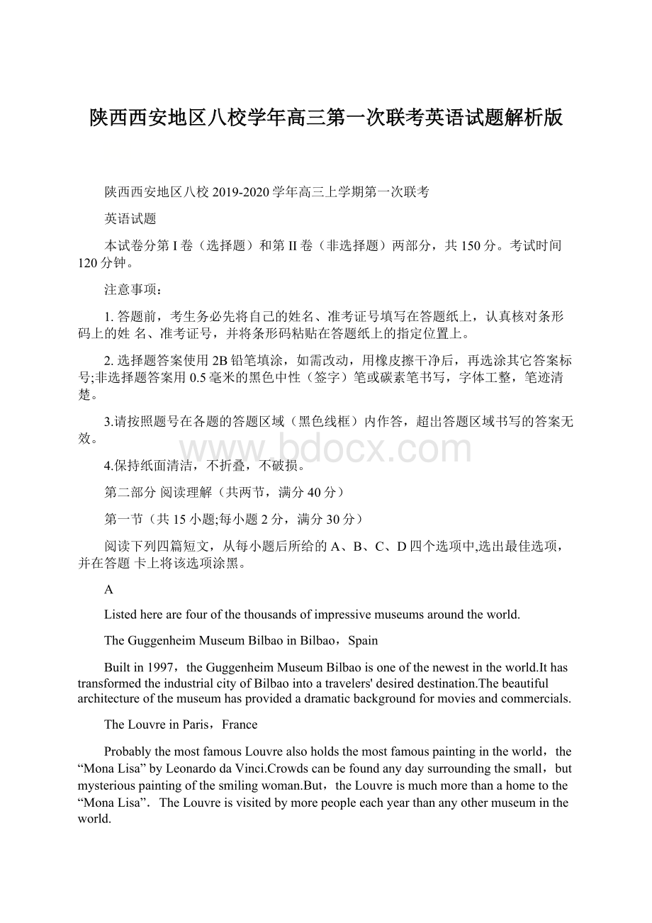 陕西西安地区八校学年高三第一次联考英语试题解析版文档格式.docx_第1页