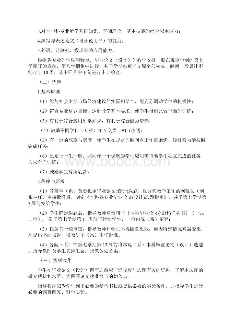 南京财经大学的论文要求.docx_第3页