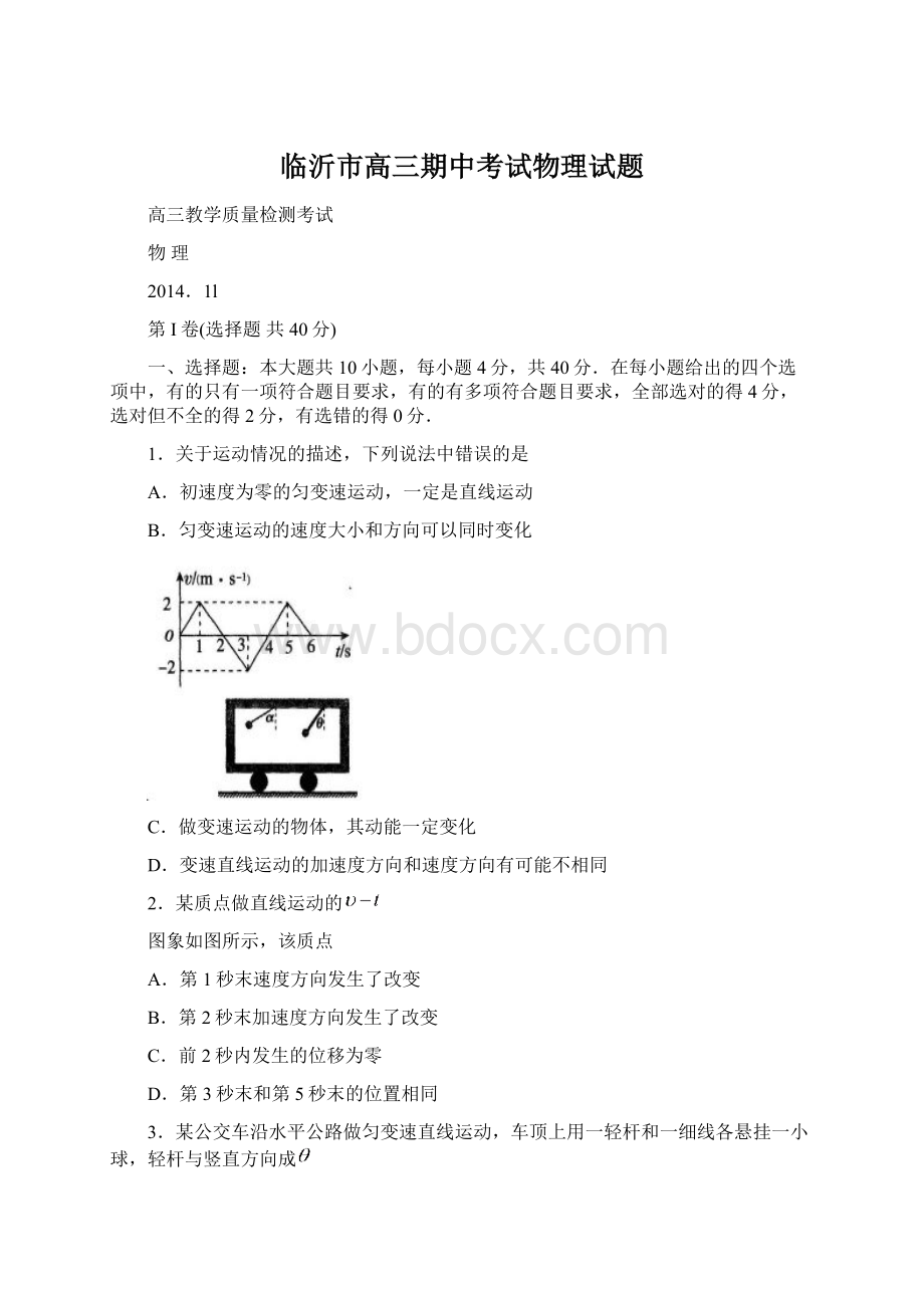 临沂市高三期中考试物理试题Word文件下载.docx