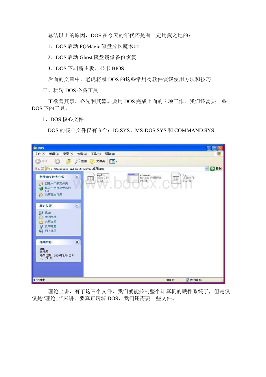 dos启动盘Word下载.docx_第2页