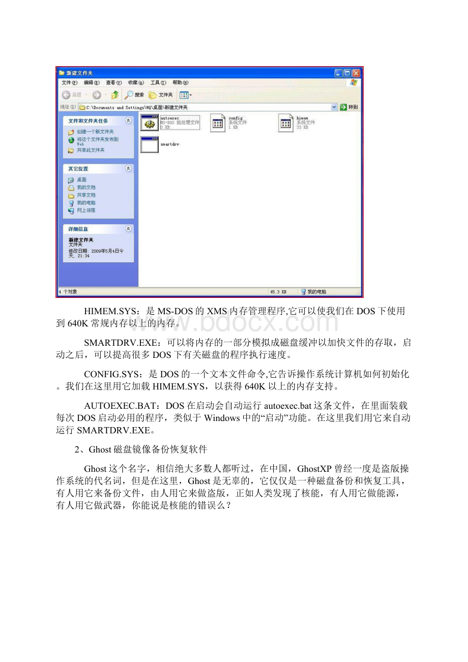 dos启动盘Word下载.docx_第3页