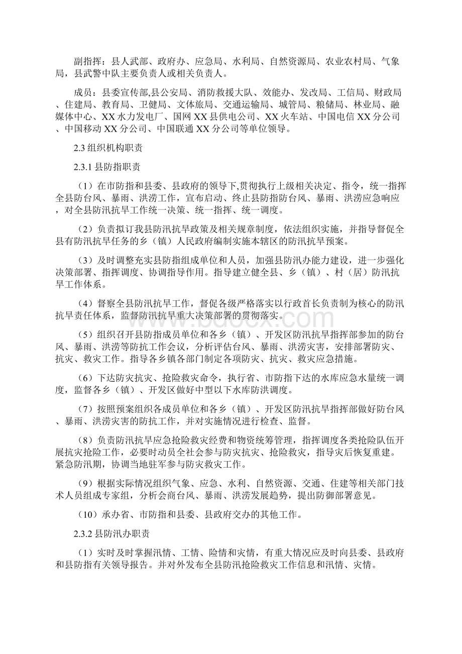 县防台风暴雨洪涝应急预案Word文档格式.docx_第2页