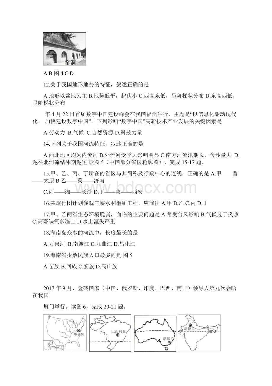 海南省中考地理试题含答案.docx_第3页