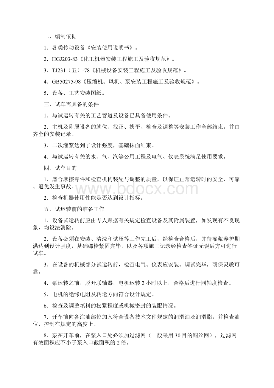 泵类设备单机试车方案.docx_第2页