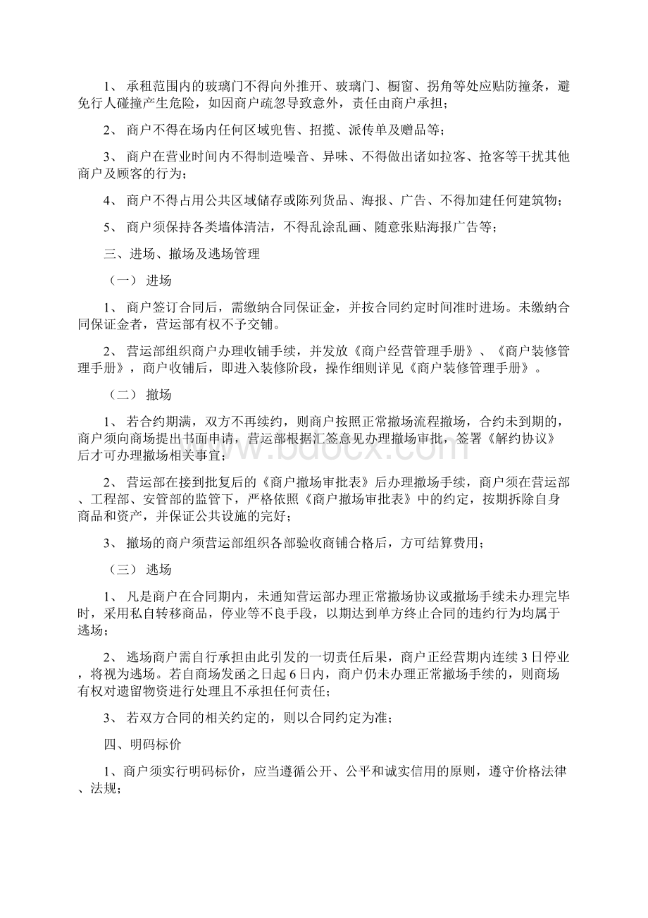 9A文赢商网购物中心商户经营管理手册Word格式.docx_第3页