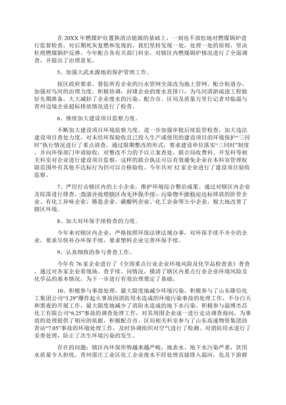 环保工作总结Word文件下载.docx_第2页