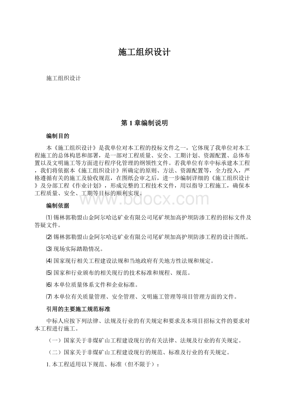 施工组织设计Word格式文档下载.docx