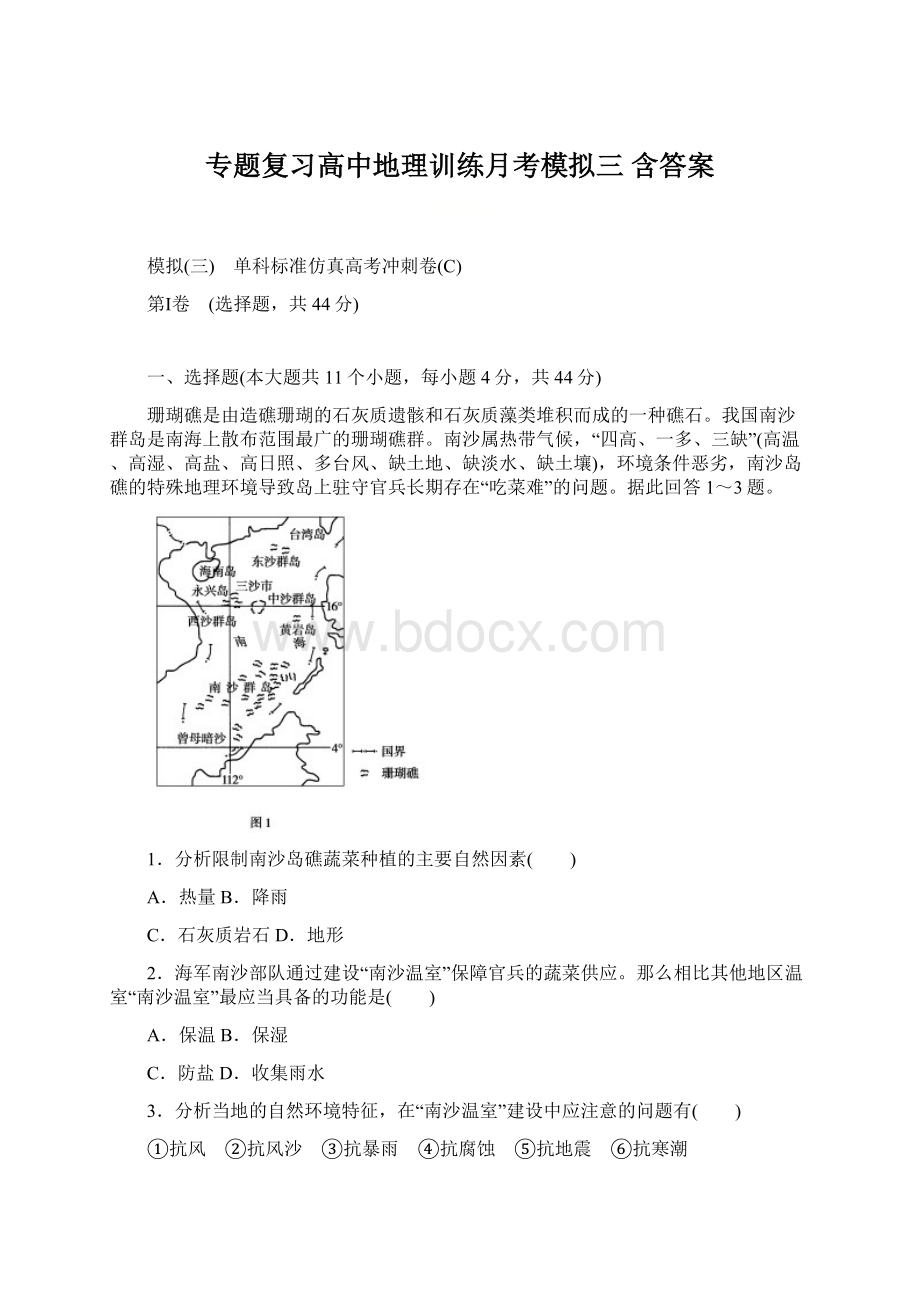 专题复习高中地理训练月考模拟三 含答案.docx