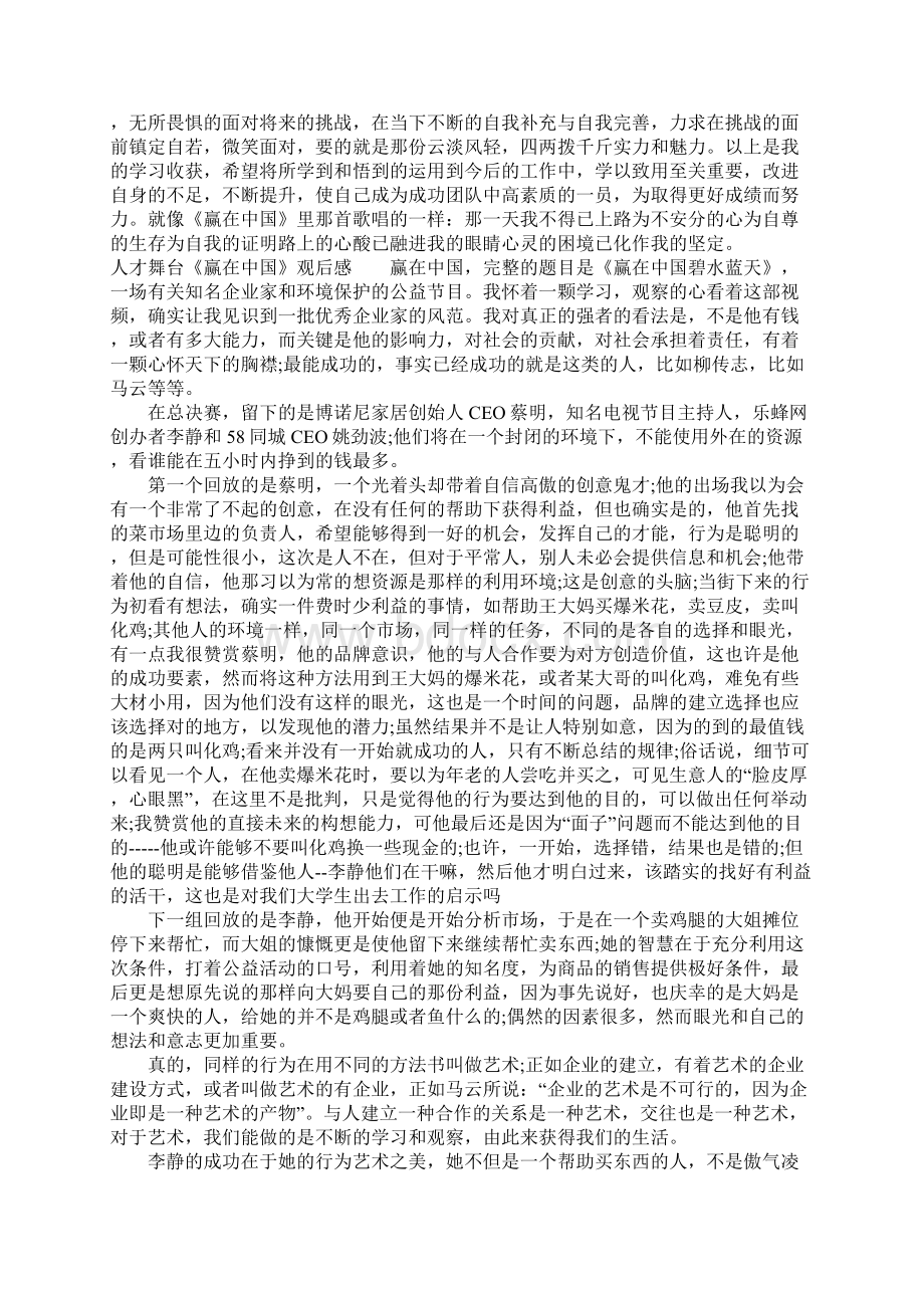 人才舞台《赢在中国》观后感.docx_第3页