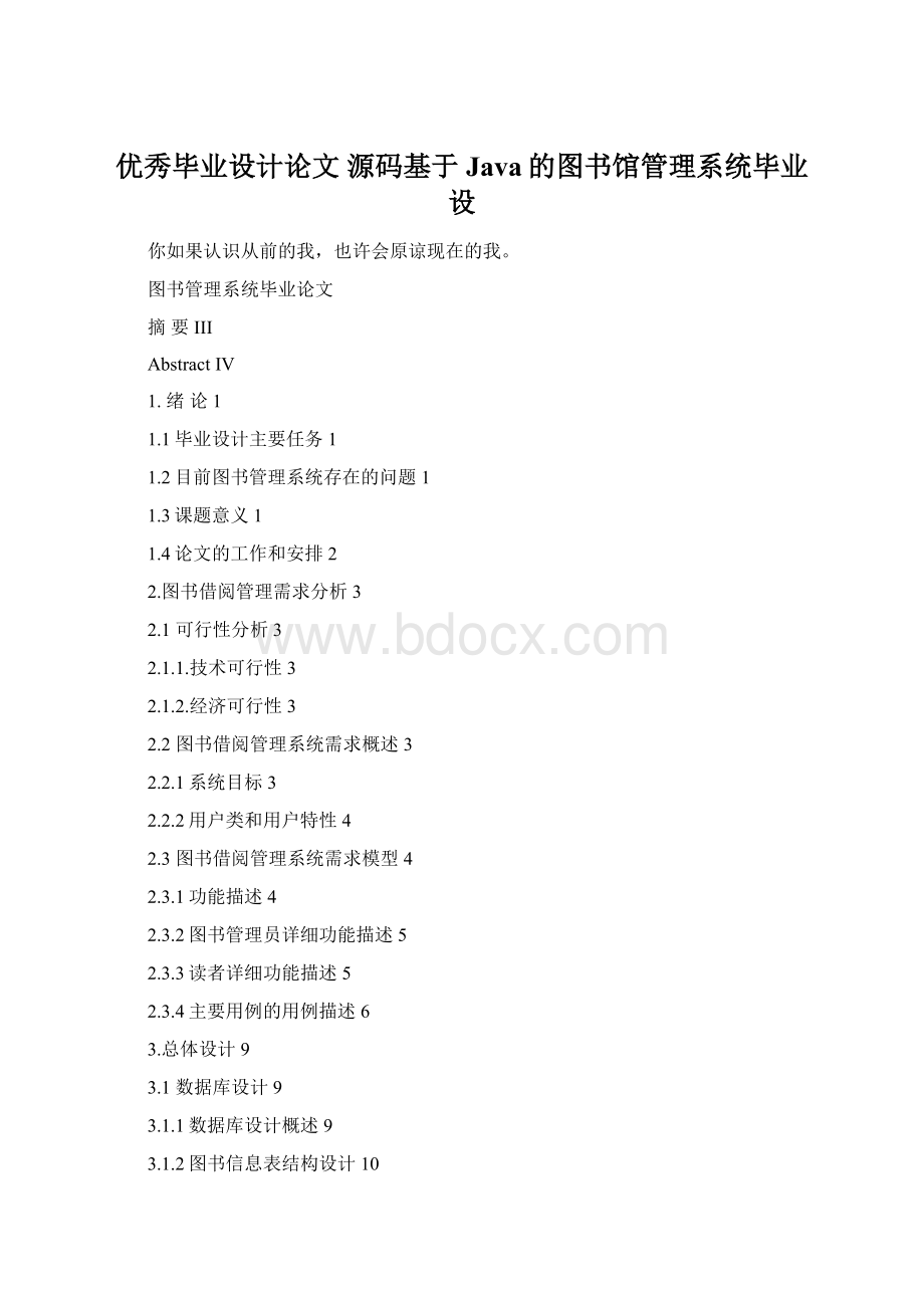 优秀毕业设计论文 源码基于Java的图书馆管理系统毕业设.docx