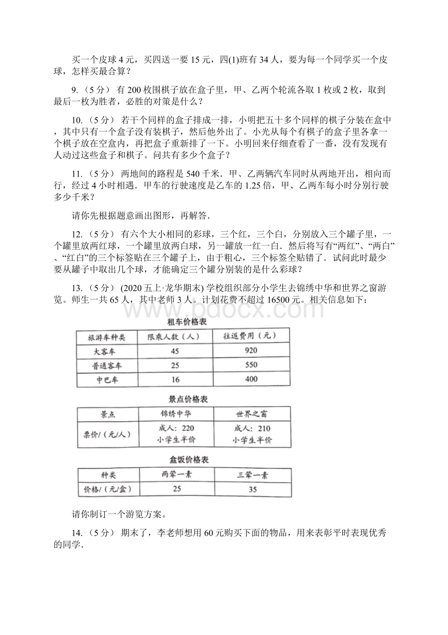 内蒙古呼和浩特市小学数学小学奥数系列811智巧趣题一.docx_第3页