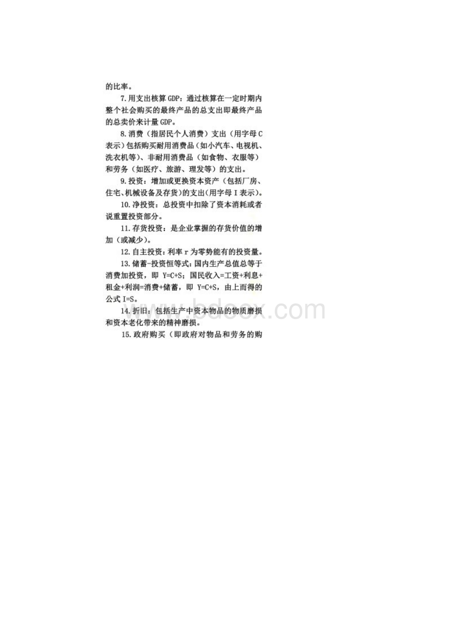 宏观经济学名词解释.docx_第2页